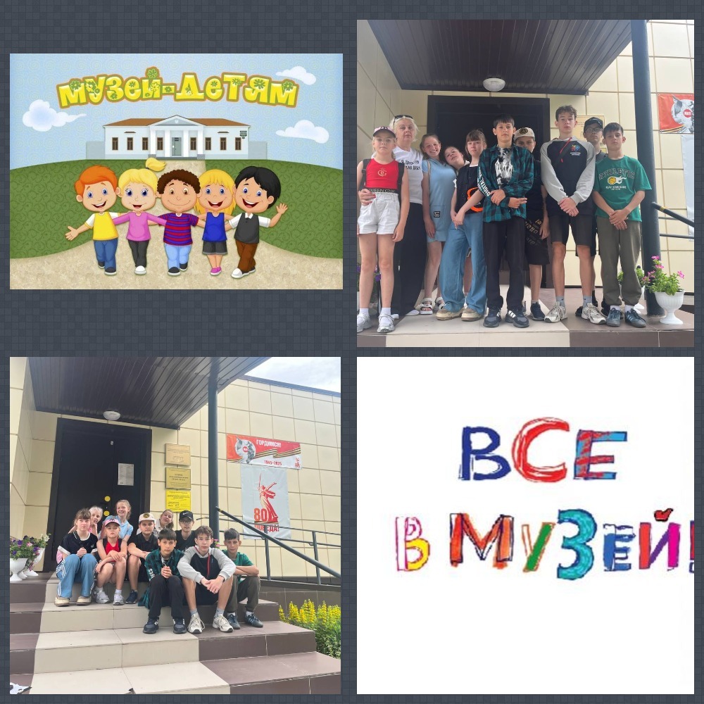 Летний Пришкольный Лагерь.
